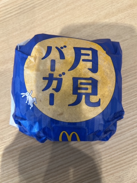 月見バーガー