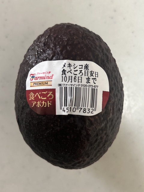 食べごろアボカド